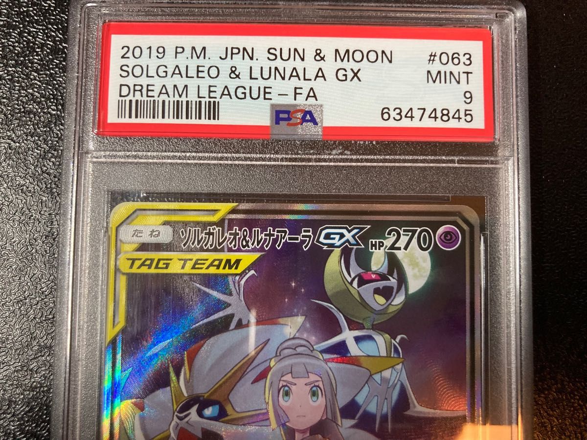 PSA 9】ソルガレオ&ルナーラGX SR|Yahoo!フリマ(旧PayPayフリマ) PSA 9】ソルガレオ&ルナーラGX SR|Yahoo!フリマ(旧PayPayフリマ)