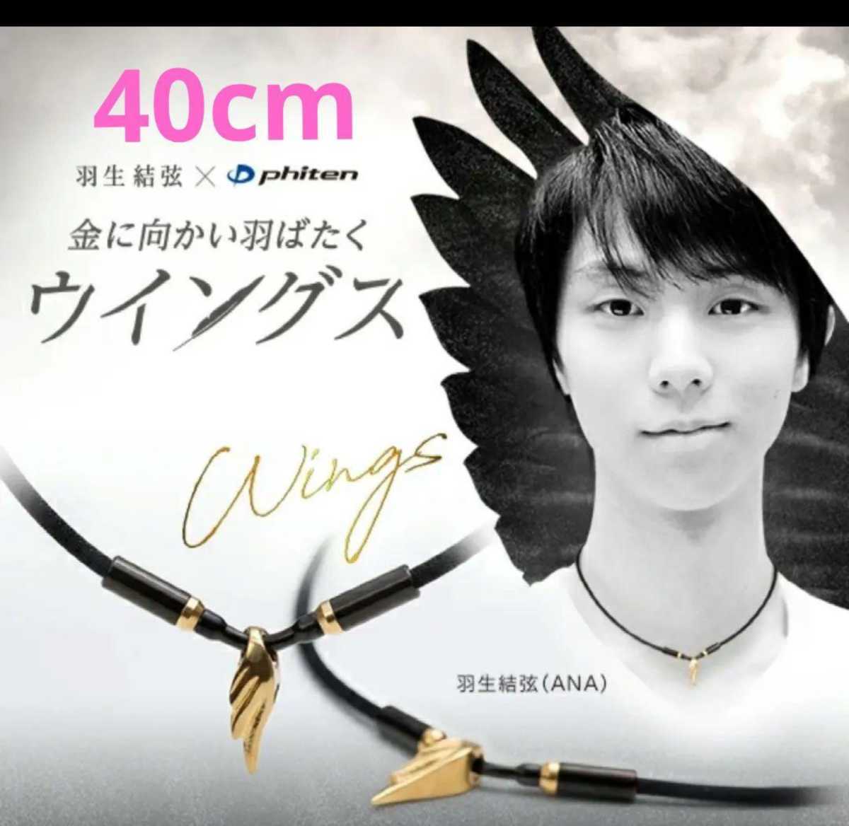  Hanyu Yuzuru san favorite RAKUWA neck u ings Gold feather fai ton figure skating .. unisex 40cm in present .!