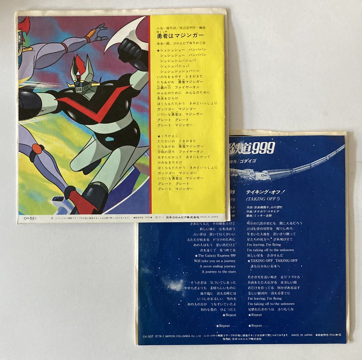 EP 4 шт. комплект запись аниме Mobile Suit Gundam TV(H)57 супер человек Squadron роза tuck SCS-363 Mazinger z CH-521 Ginga Tetsudou 999 CK-537 7 дюймовый 