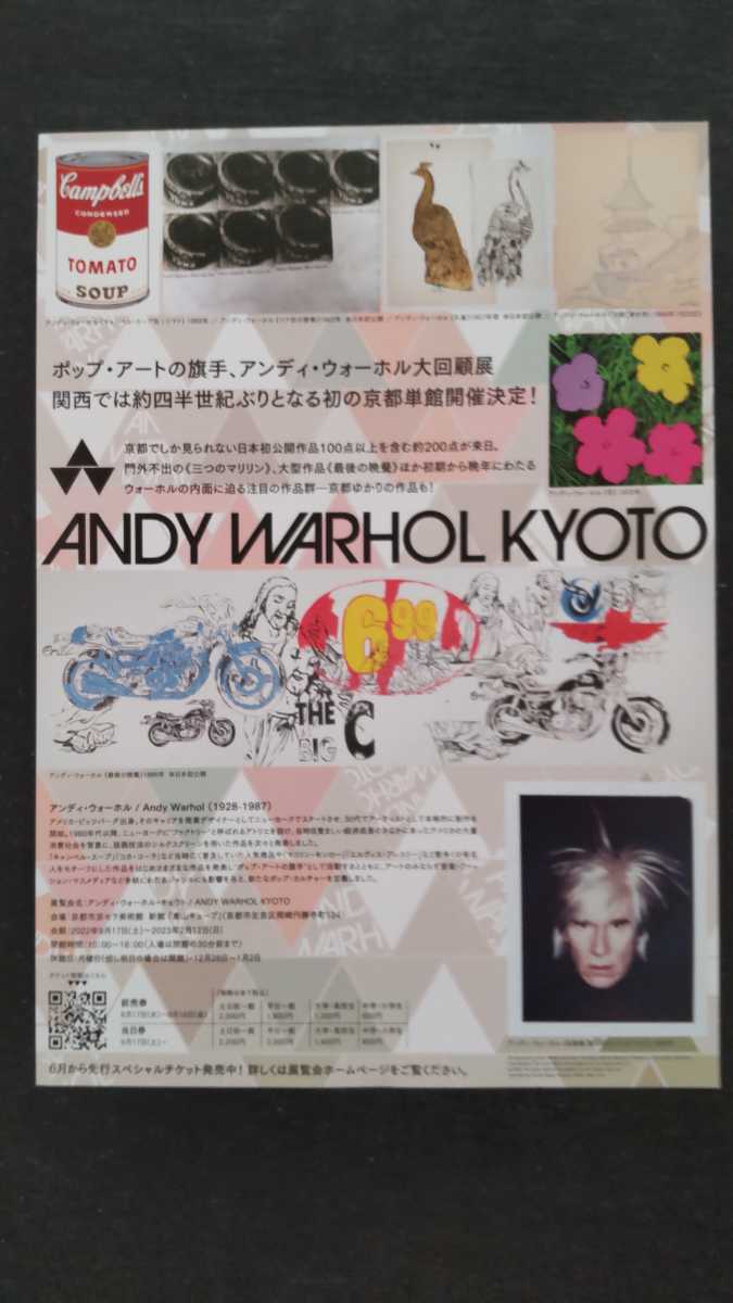 2022年「ANDY WARHOL KYOTO」展覧会チラシ1枚+「原榮三郎が撮った京都」チラシ1枚/広告物 アンディウォーホル 美術館 アート ART グッズ_画像5