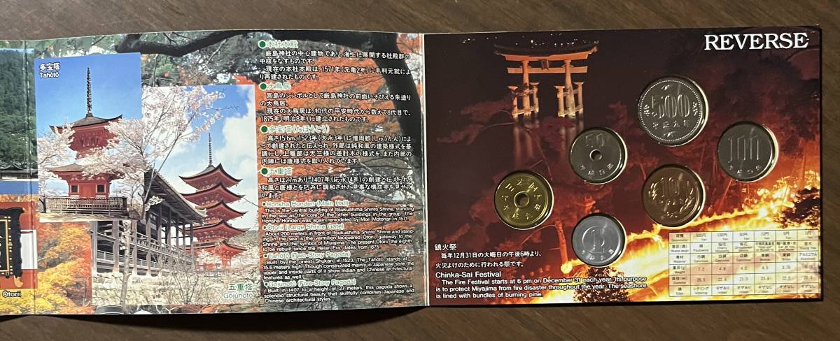 大蔵省造幣局　世界遺産貨幣セット　『厳島神社』666円_画像4