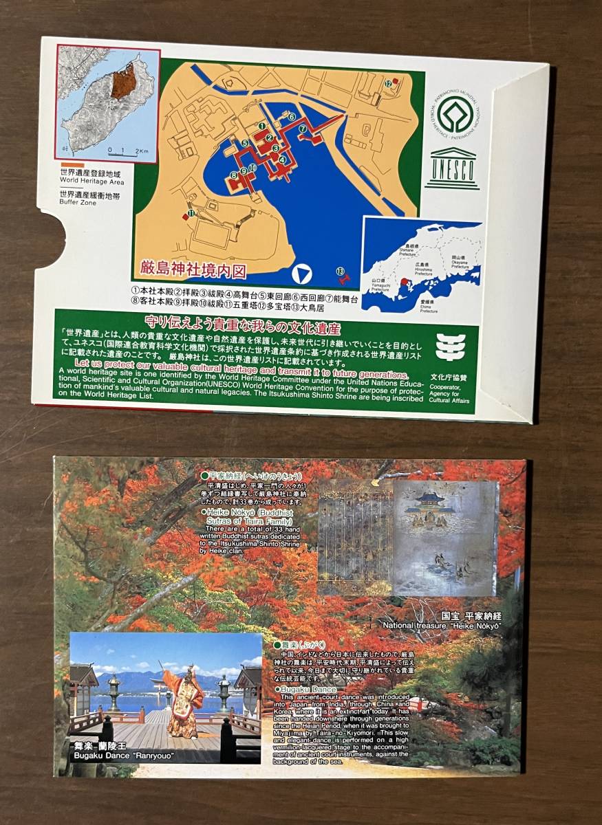 大蔵省造幣局　世界遺産貨幣セット　『厳島神社』666円_画像2