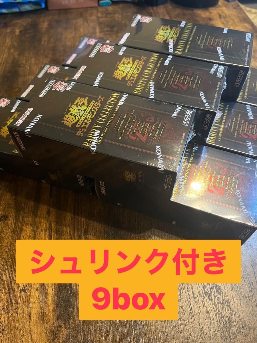 遊戯王 【シュリンク付き】遊戯王 レアコレ 9BOX RARITY COLLECTION