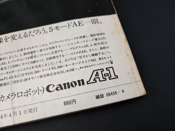 【1979年4月号・鉄道ファン】特集・近鉄特急/東急デハ8400形_画像9
