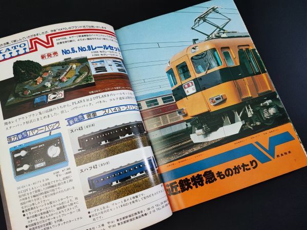 【1979年4月号・鉄道ファン】特集・近鉄特急/東急デハ8400形_画像3