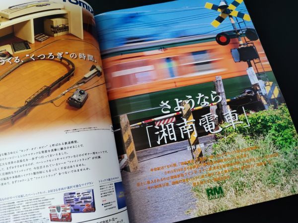 [ Laile * журнал /Rail Magazine*2006 год 4 месяц номер *No,271] специальный выпуск *. день. стандартный машина [EF65 форма ]/.. если Shonan электропоезд /