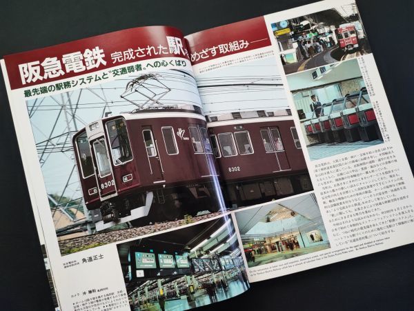 1993年【鉄道ジャーナル・8月号】特集・駅その機能と新しいシステム/ドキュメント博多駅24時間/望郷の夜行列車・臨時休校「おが」_画像3