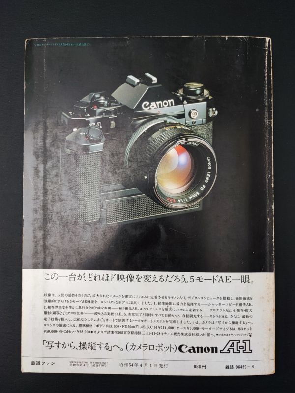 【1979年4月号・鉄道ファン】特集・近鉄特急/東急デハ8400形_画像7