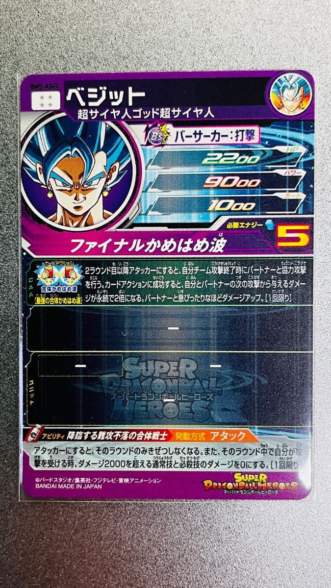 スーパードラゴンボールヒーローズ ベジットブルー|Yahoo スーパードラゴンボールヒーローズ ベジットブルー|Yahoo