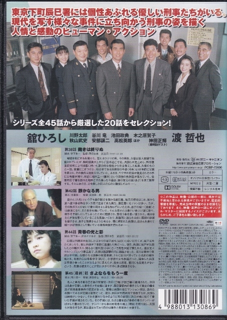 DVD】代表取締役刑事 全5巻◇レンタル版 新品ケース交換済◇渡 DVD】代表取締役刑事 全5巻◇レンタル版 新品ケース交換済◇渡