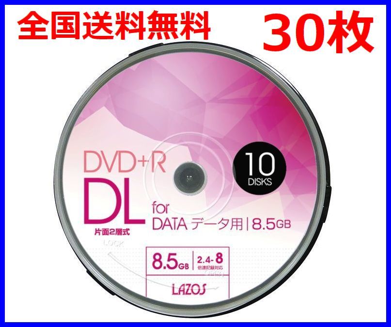 Lazos DVD+R DL 2.4-8倍速対応30枚片面2層ワイド印刷対応・L-DDL10P x3