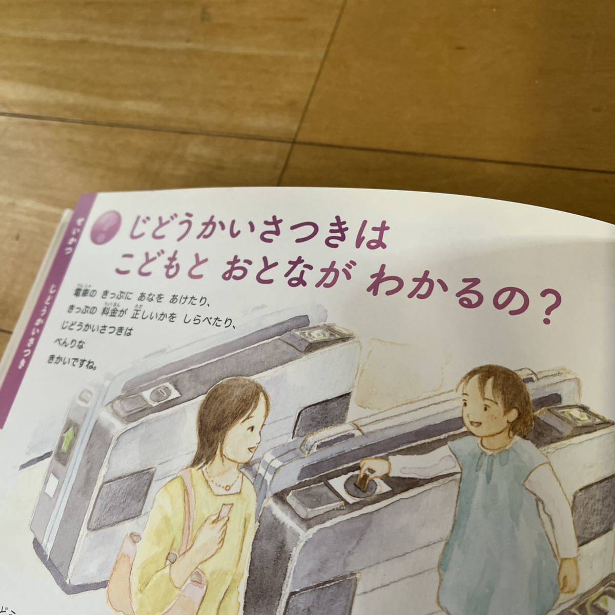 楽しく遊ぶ学ぶふしぎの図鑑 （小学館の子ども図鑑プレＮＥＯ） 白數哲久／監修_画像7