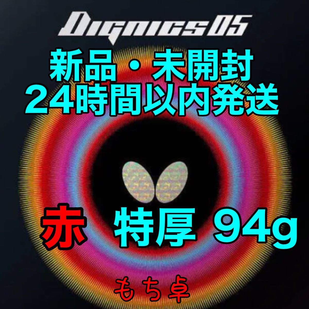 テナジー05 赤特厚2枚 黒特厚1枚 黒厚1枚 計４枚セット 正規取扱店の