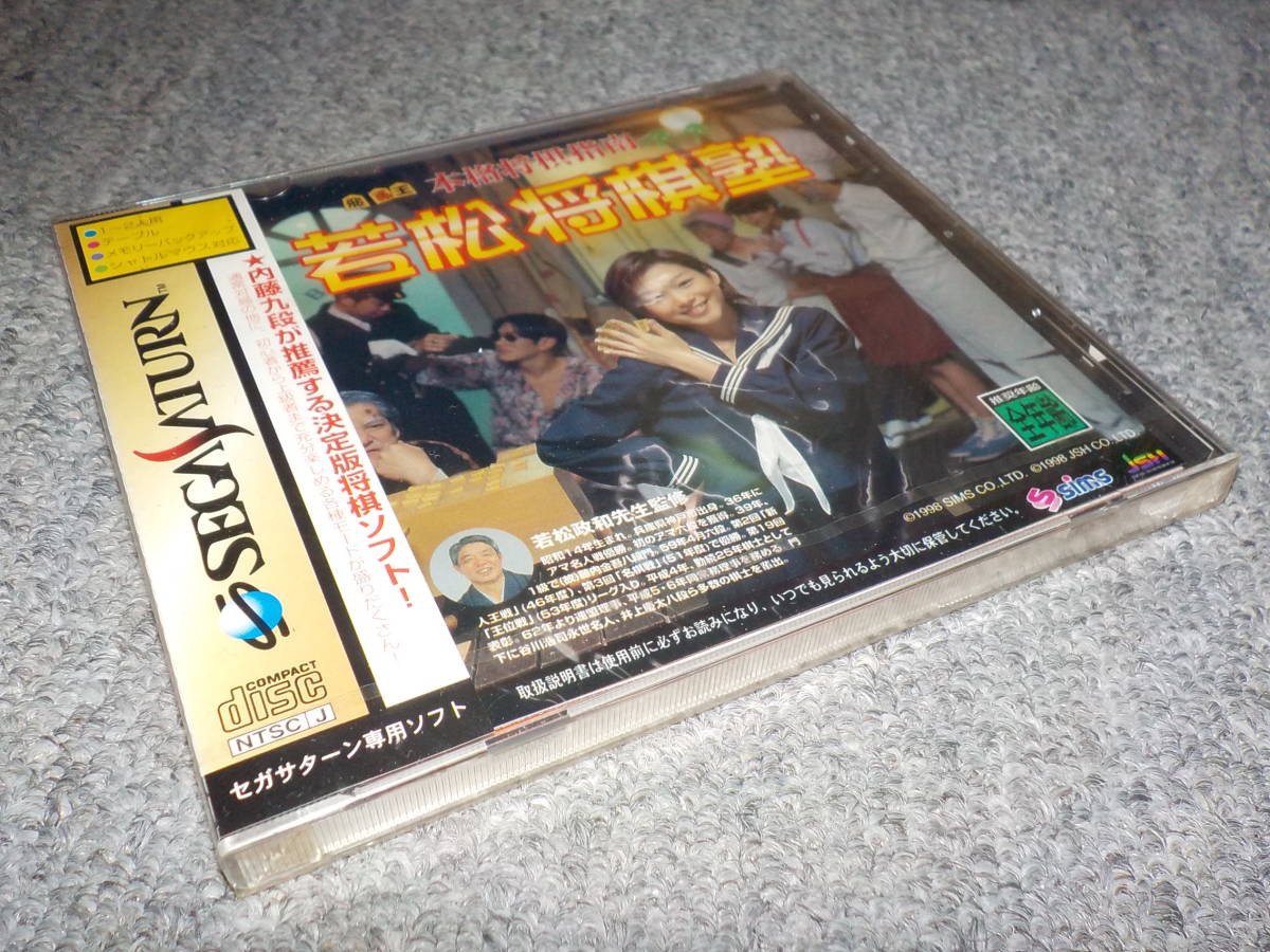 [Sega Saturn] Подлинная инструкция Shogi Wakamatsu Shogi Juku ★ Новый ★