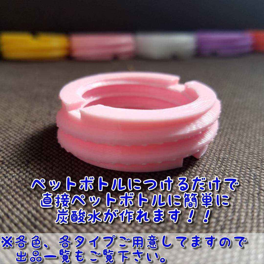 ピンク ソーダストリーム専用ペットボトルアダプタ ねじタイプx2｜PayPayフリマ