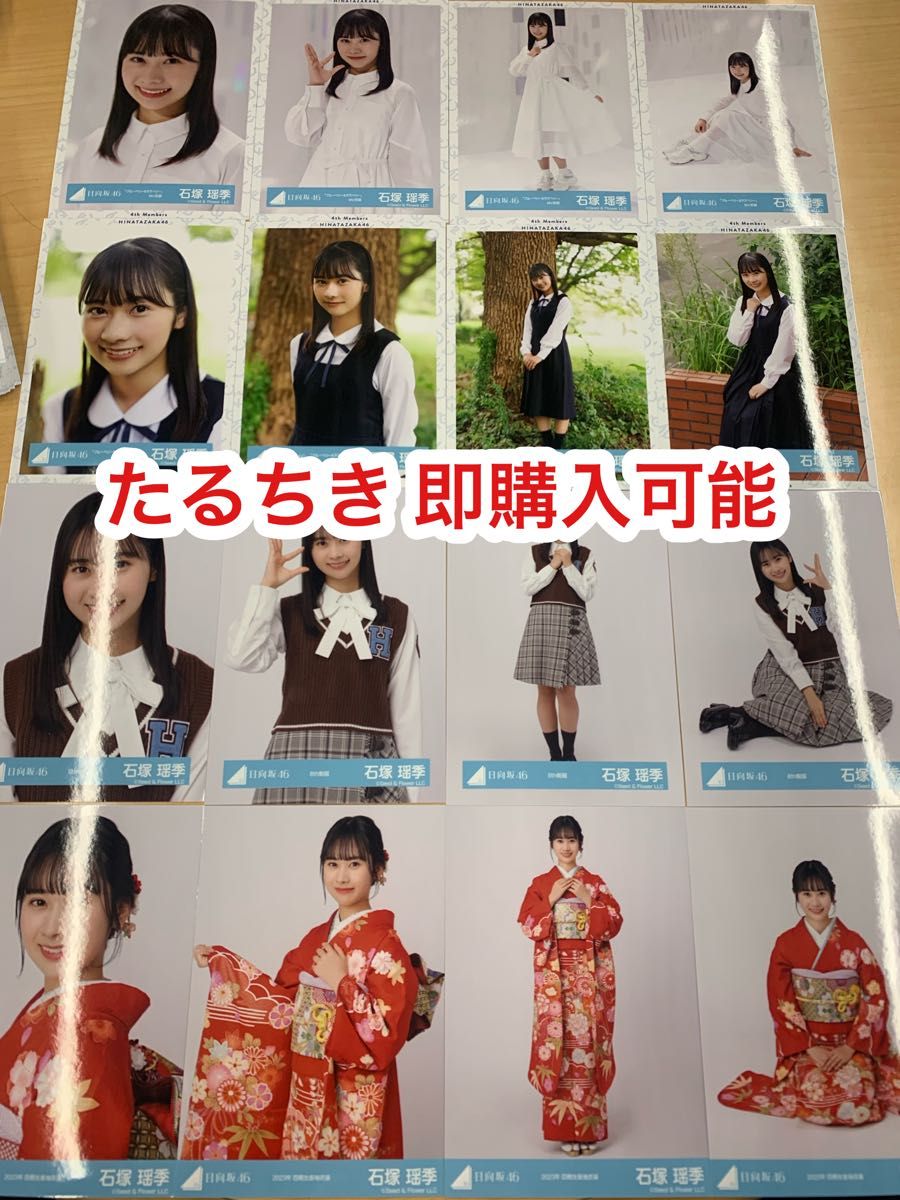 代引き人気 日向坂46 平岡海月 石塚瑶季 生写真 座り ヨリ agapeeurope.org