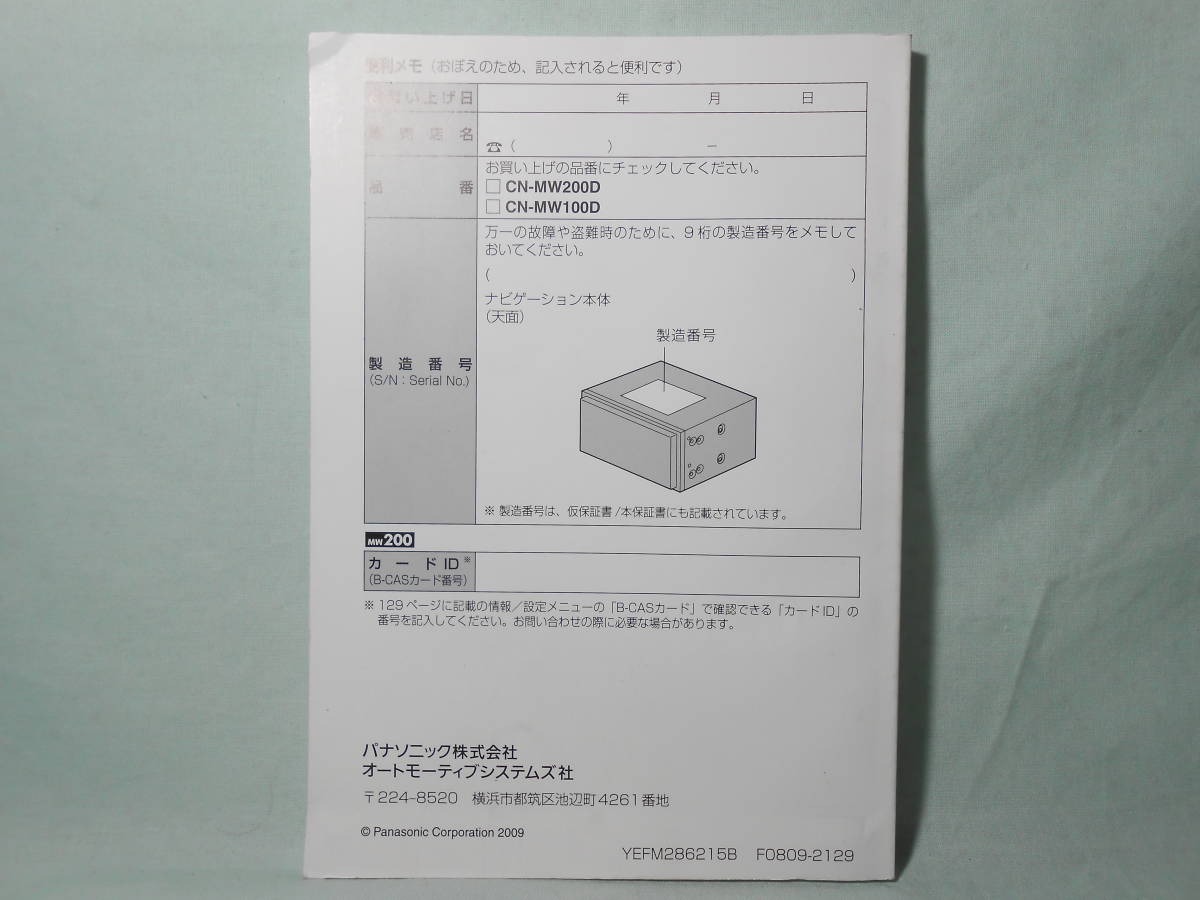 G-591 ☆ パナソニック 取扱説明書 ☆ Panasonic Strada CN-MW100D/CN-MW200WD 中古【送料￥210～】_画像2