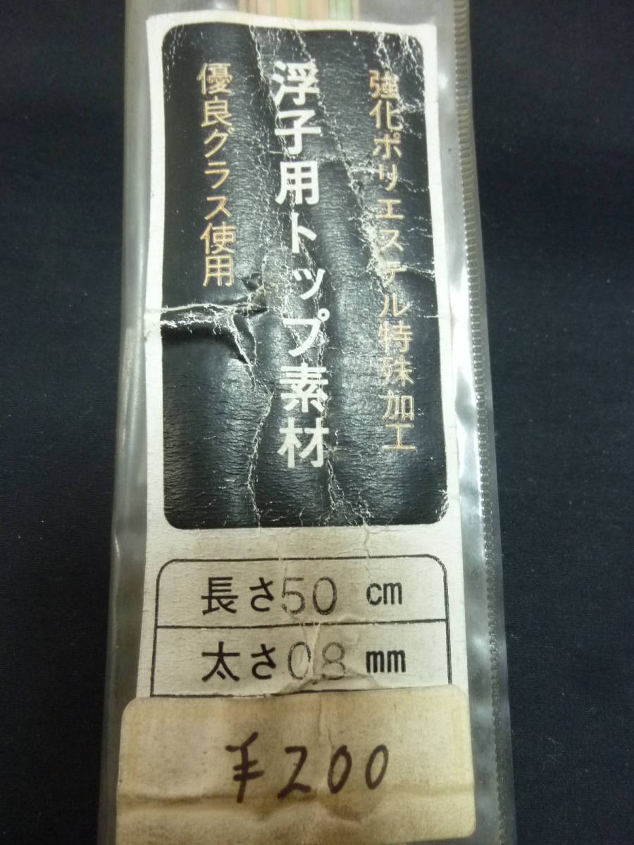 ★☆【ウキ用◆トップ素材◆0.6㎜×50㎝◆グリーン】強化ポリエステル特殊加工☆★_画像2