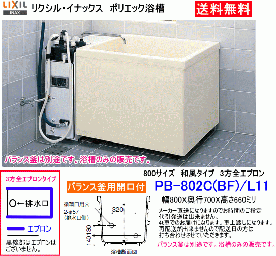 【中古】 バランス釜取付穴付FRP製据置き 浴槽　800サイズ　和風タイプ 浴槽、バスタブ一般