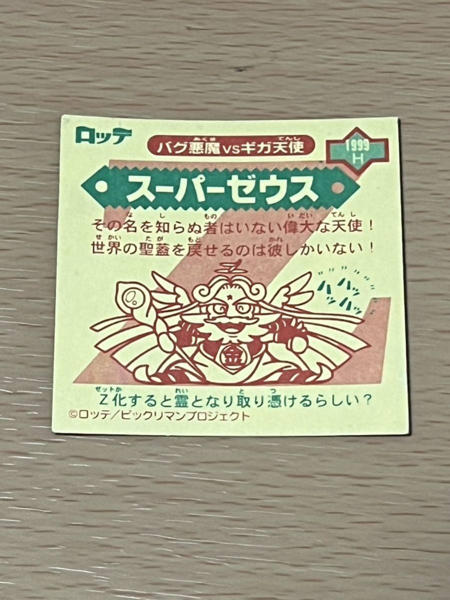 暖色系 ビックリマン2000 スーパーゼウス 黒ホロ - 通販
