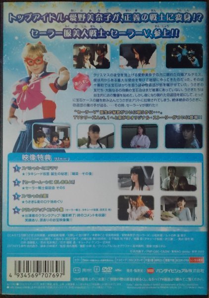 DVD R.* Pretty Soldier Sailor Moon Act. ZERO|.. beautiful super pear . north river ..