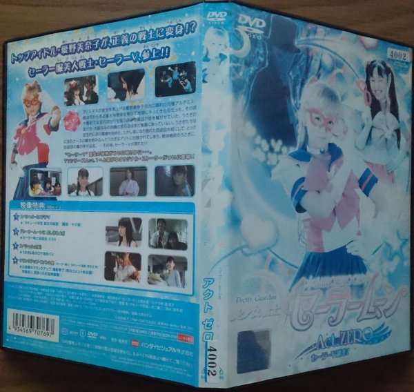 DVD R.* Pretty Soldier Sailor Moon Act. ZERO|.. beautiful super pear . north river ..