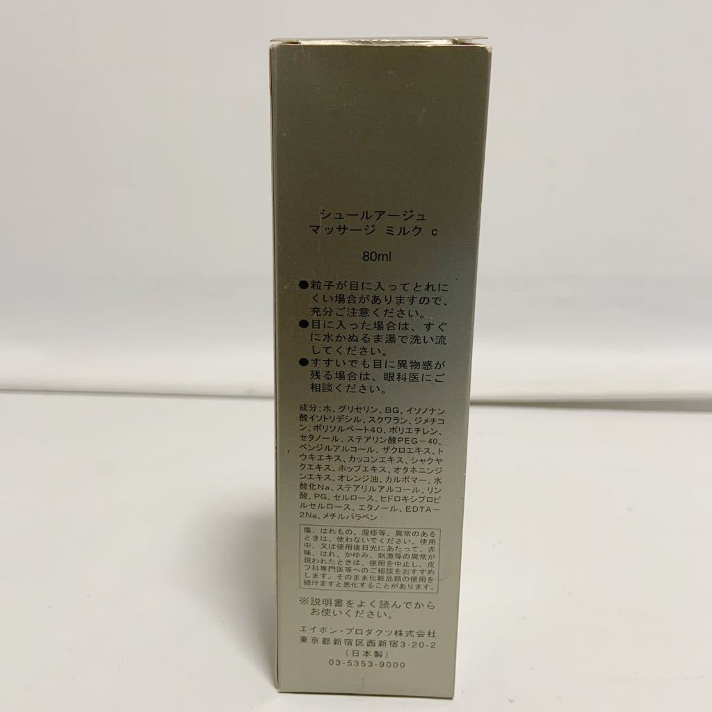 未開封未使用品 AVON エイボン シュールアージュ マッサージ ミルク c 80ml 1106f100_画像2