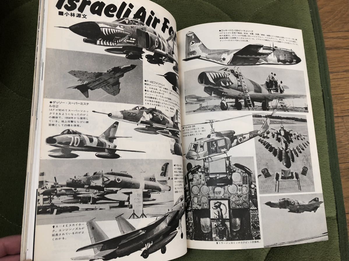 ホビージャパン 1979年10月号（第122号）特集：イスラエル空軍の画像9