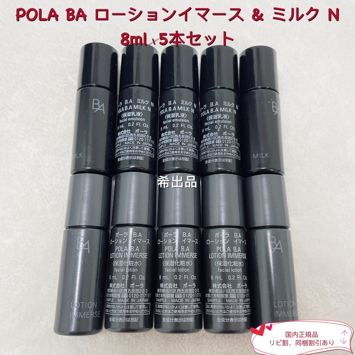 オンライン限定商品】 POLA BAローションイマース8ml×5本& 第六世代