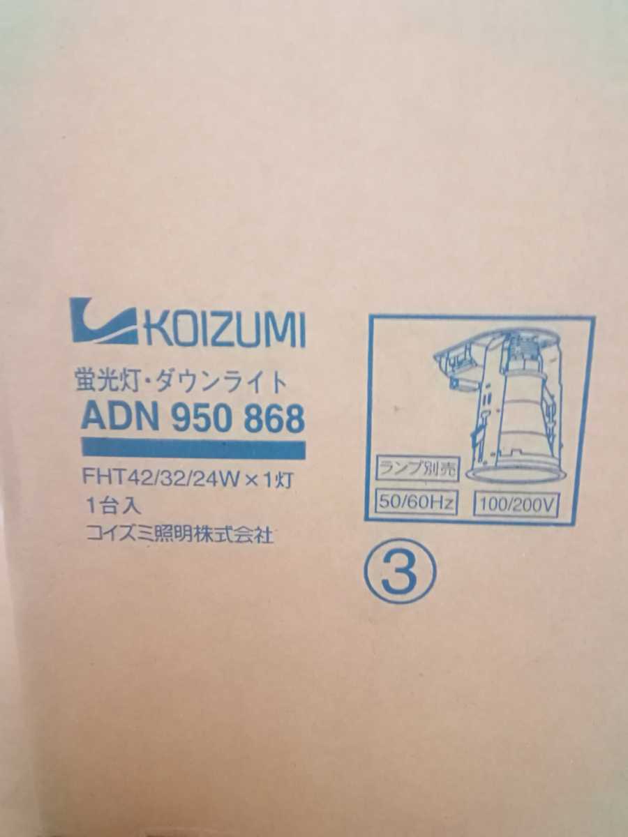 未開封　コイズミ照明 KOIZUMI 蛍光灯ダウンライト ADN950868　2台セット　④_画像4