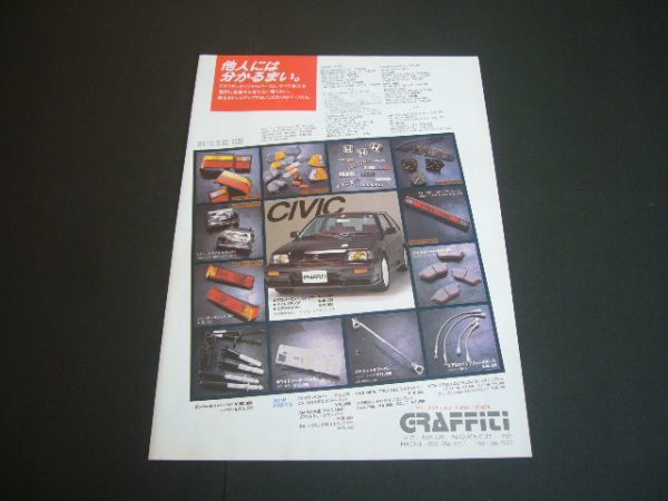  wonder Civic детали реклама graffiti обвес осмотр : Honda постер каталог 