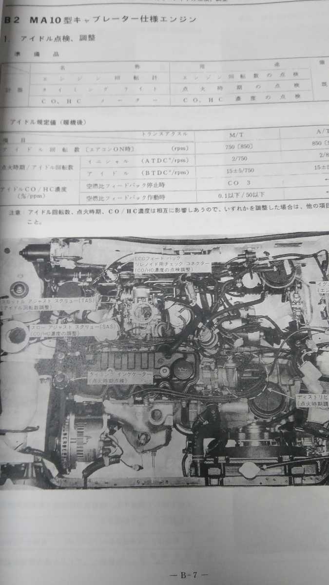 安い PK10パオ 未使用新品 カラーコピー製本品 整備要領書 カタログ