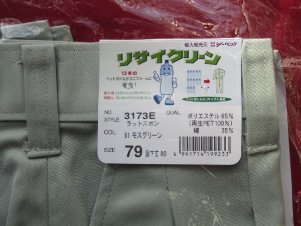 ji- Beck work trousers two tuck lato moss green 79cm 3173e No94