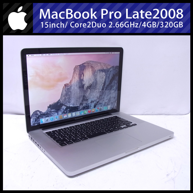 ★MacBook Pro (15-inch, Late 2008)・C2D 2.66GHz(2Core)/4GB/320GB