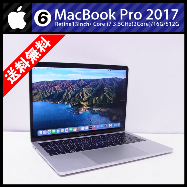 お買得】 ☆MacBook Pro (13-inch・2017)・Core i7 3.5GHz/16GB/512GB