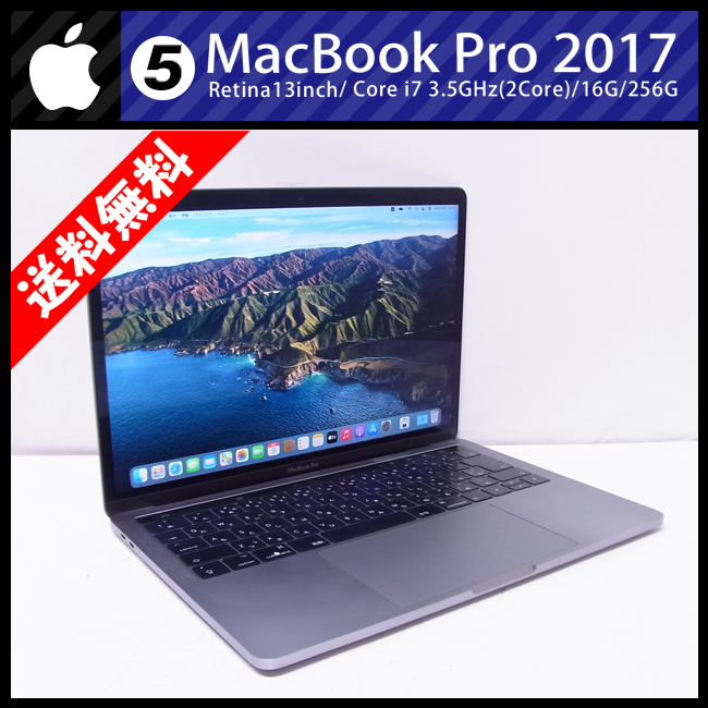 驚きの値段で ☆MacBook Pro (13-inch・2017)・Core i7 3.5GHz/16GB