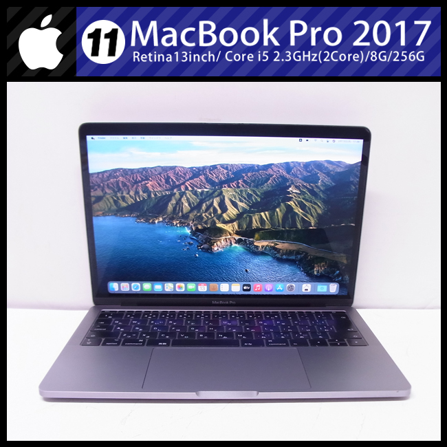 注目ショップ ☆MacBook Pro (13-inch・2017)・Core i5 2.3GHz/8GB
