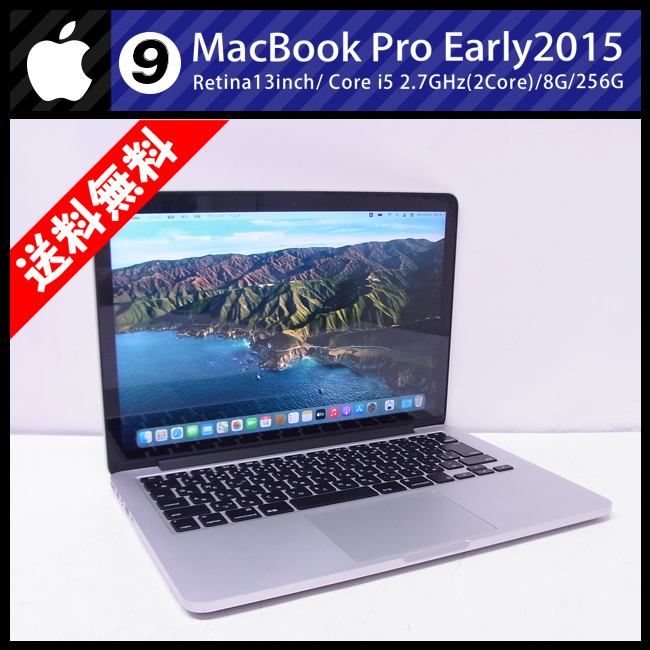 ラウンド ☆MacBook Pro (Retina13-inch・Early 2015) ・Core i5 2.7