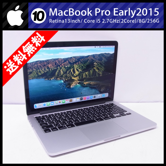 ★MacBook Pro (Retina13-inch・Early 2015) ・Core i5 2.7GHzデュアルコア/8GB/256GB/macOS BigSur/難あり［10］_画像1