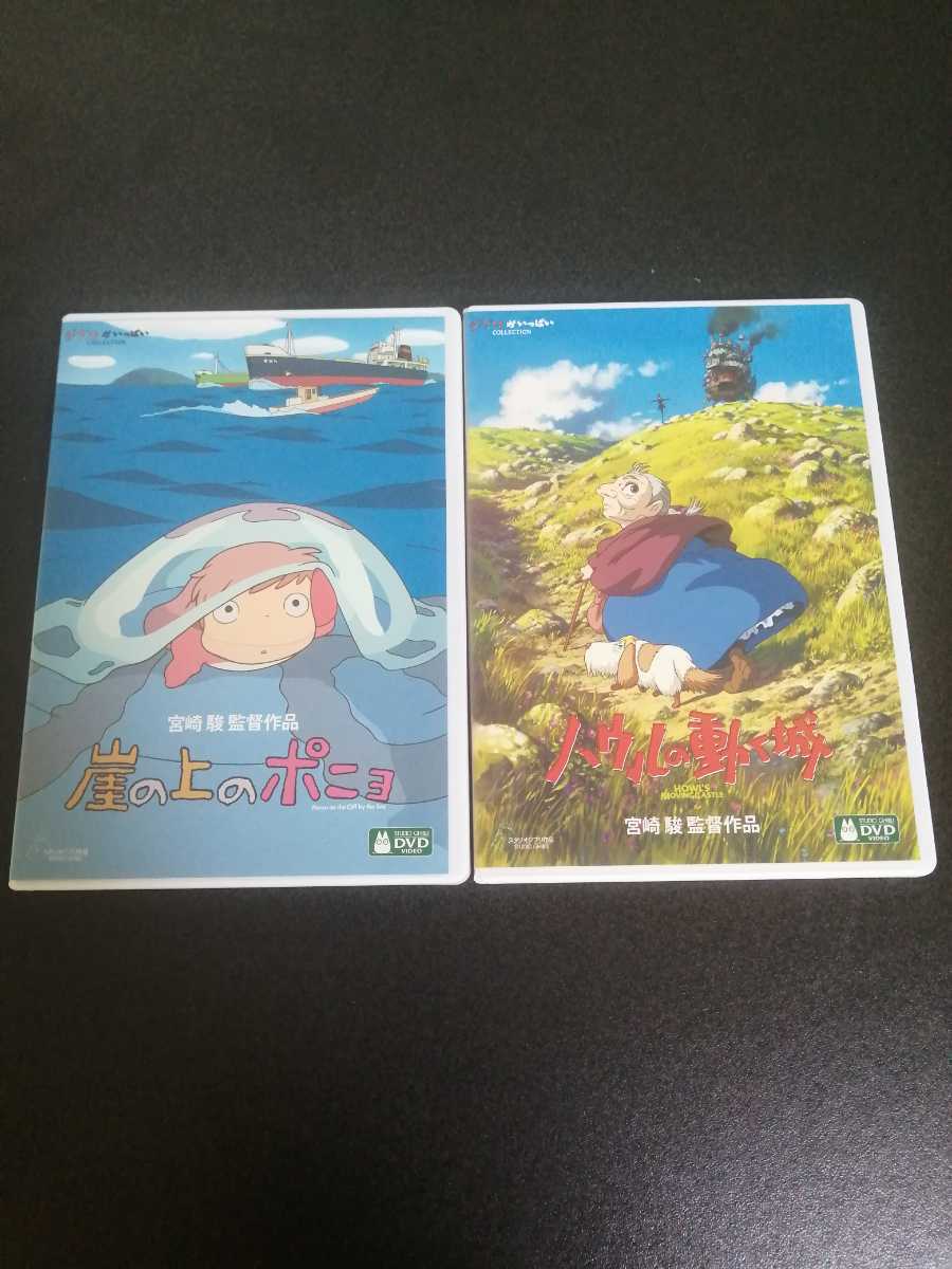 ジブリ　リマイスター版　崖の上のポニョ　ハウルの動く城　国内正規品　未再生　2点セット　特典ディスク　本編全て視聴可能