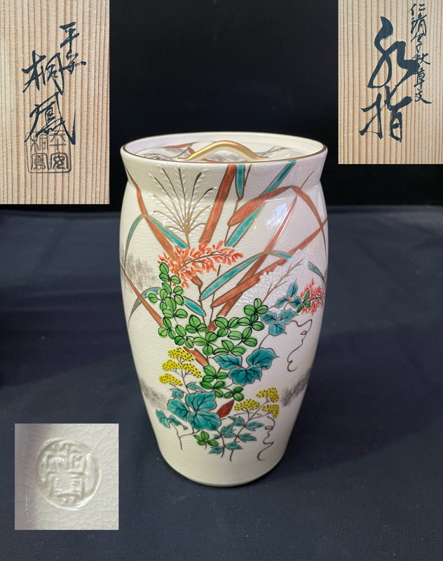 S-58◇平安桐鳳仁清写秋草文水指共箱付茶道具京焼色絵金彩-水指(茶道