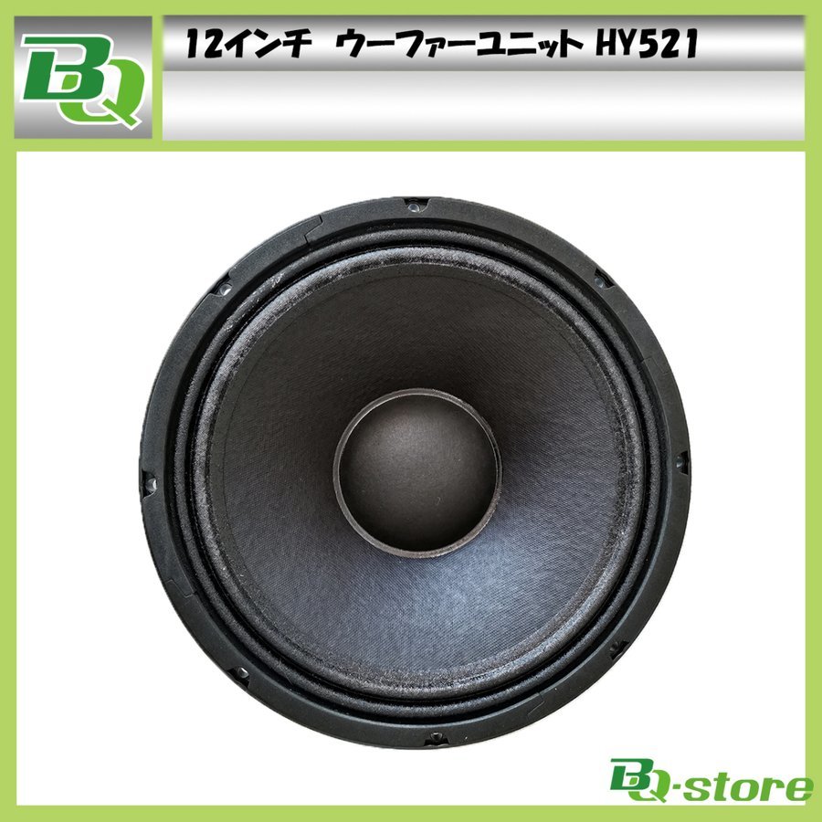  speaker woofer unit 12 -inch HY521