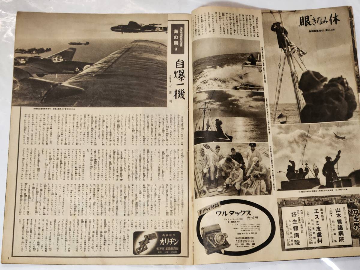 34 昭和１８年5月19日号 アサヒグラフ 木更津海軍航空隊 南方基地 自爆一機 南太平洋第一線の精鋭の画像4