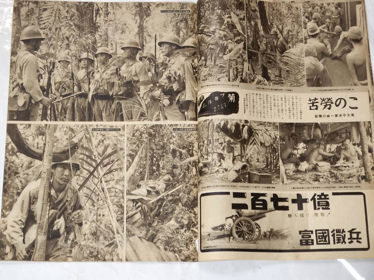 34 昭和１８年5月19日号 アサヒグラフ 木更津海軍航空隊 南方基地 自爆一機 南太平洋第一線の精鋭の画像5