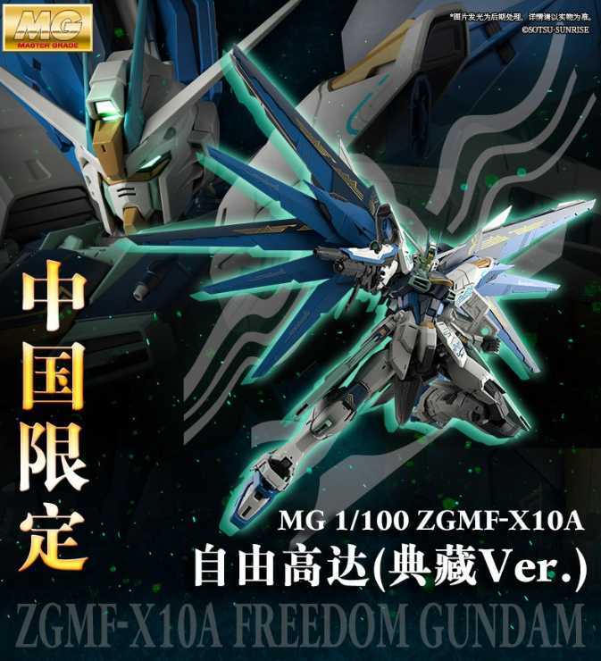 バンダイ MG フリーダム 2.0 「典藏 Ver.」1/100 ZGMF-X10A 機動戦士 ガンダム SEED DESTINY 海外限定発売　正規品保証　未組立