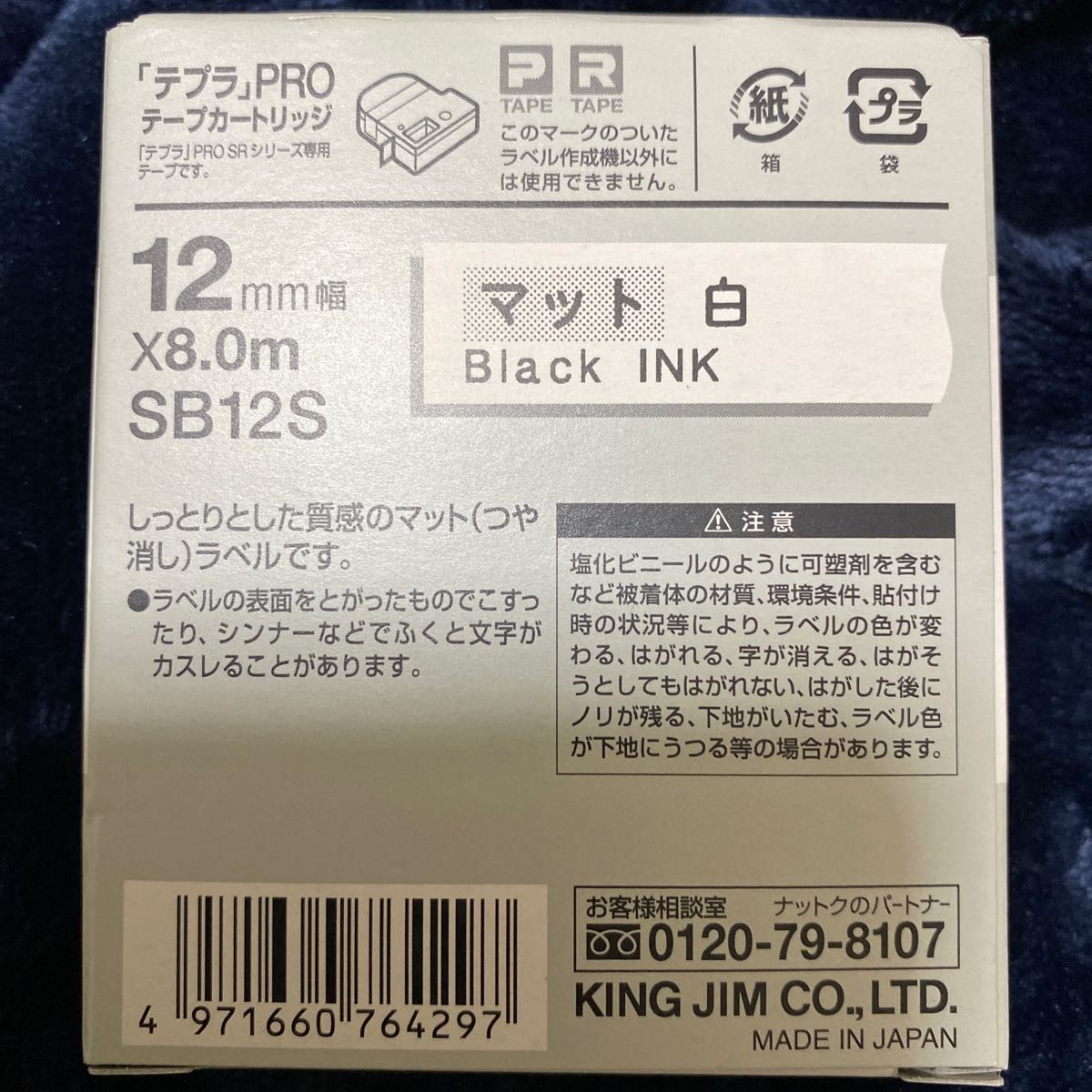 テプラテープ KING JIM 12mm 3本セット