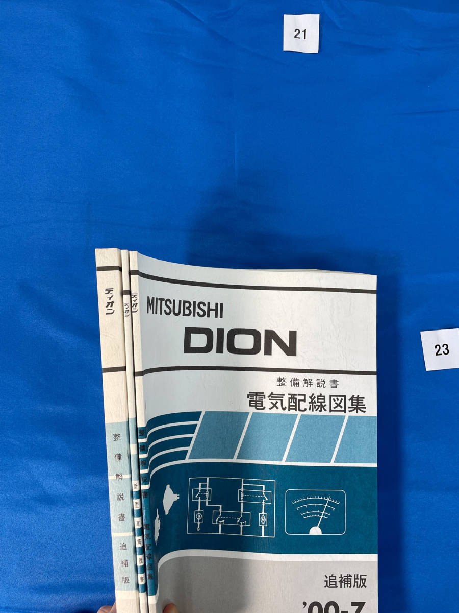 212223/ Mitsubishi Dion maintenance manual, new model manual, electric wiring diagram compilation 3 pcs. set 2000 year 7 month TA-CR9W TA-CR6W