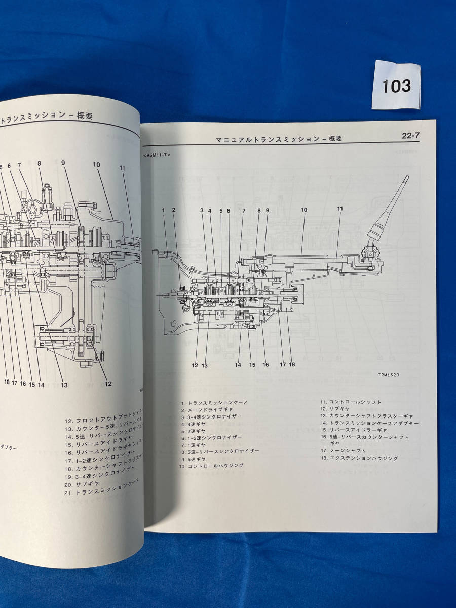 103/三菱トランスミッション整備解説書 ミニキャブ パジェロミニ R5M11 R5M41 V5M11 V5M41 2003年8月_画像4