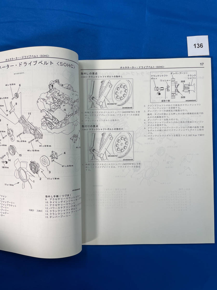 136/三菱6G7エンジン整備解説書 パジェロ 6G72 6G74 2004年12月_画像3