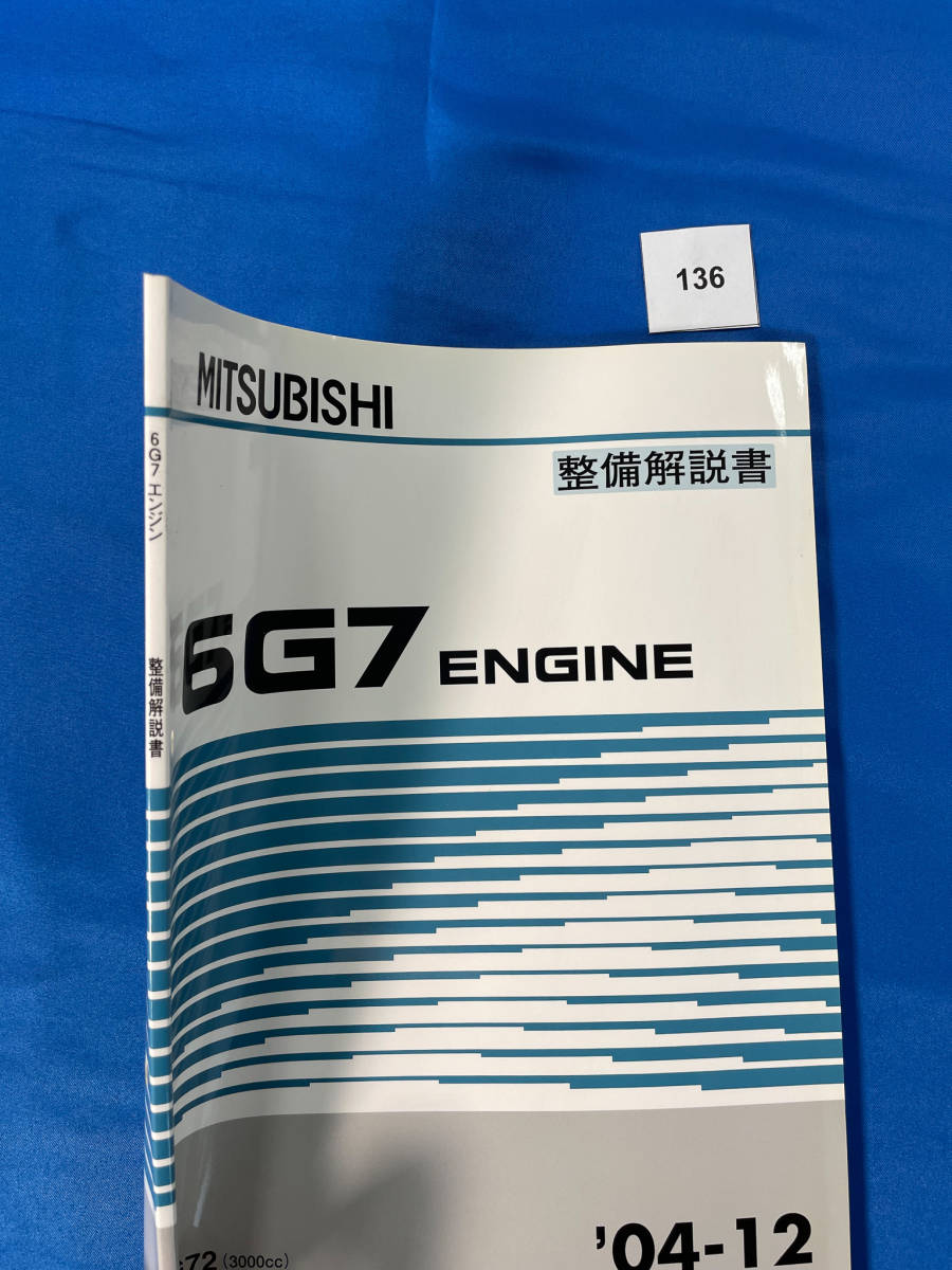 136/ Mitsubishi 6G7 двигатель инструкция по обслуживанию Pajero 6G72 6G74 2004 год 12 месяц 